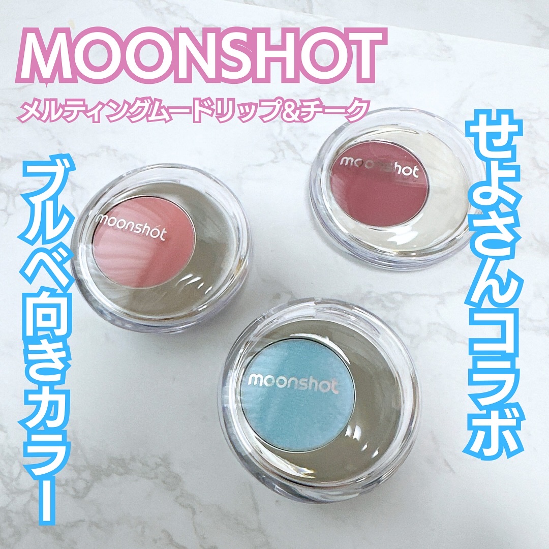メルティングムードリップ&チーク/moonshot/ジェル・クリームチークを使ったクチコミ（1枚目）