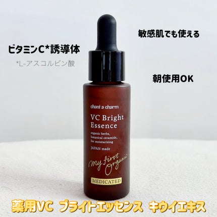 薬用VC ブライトエッセンス/chant a charm /美容液を使ったクチコミ(2枚目)