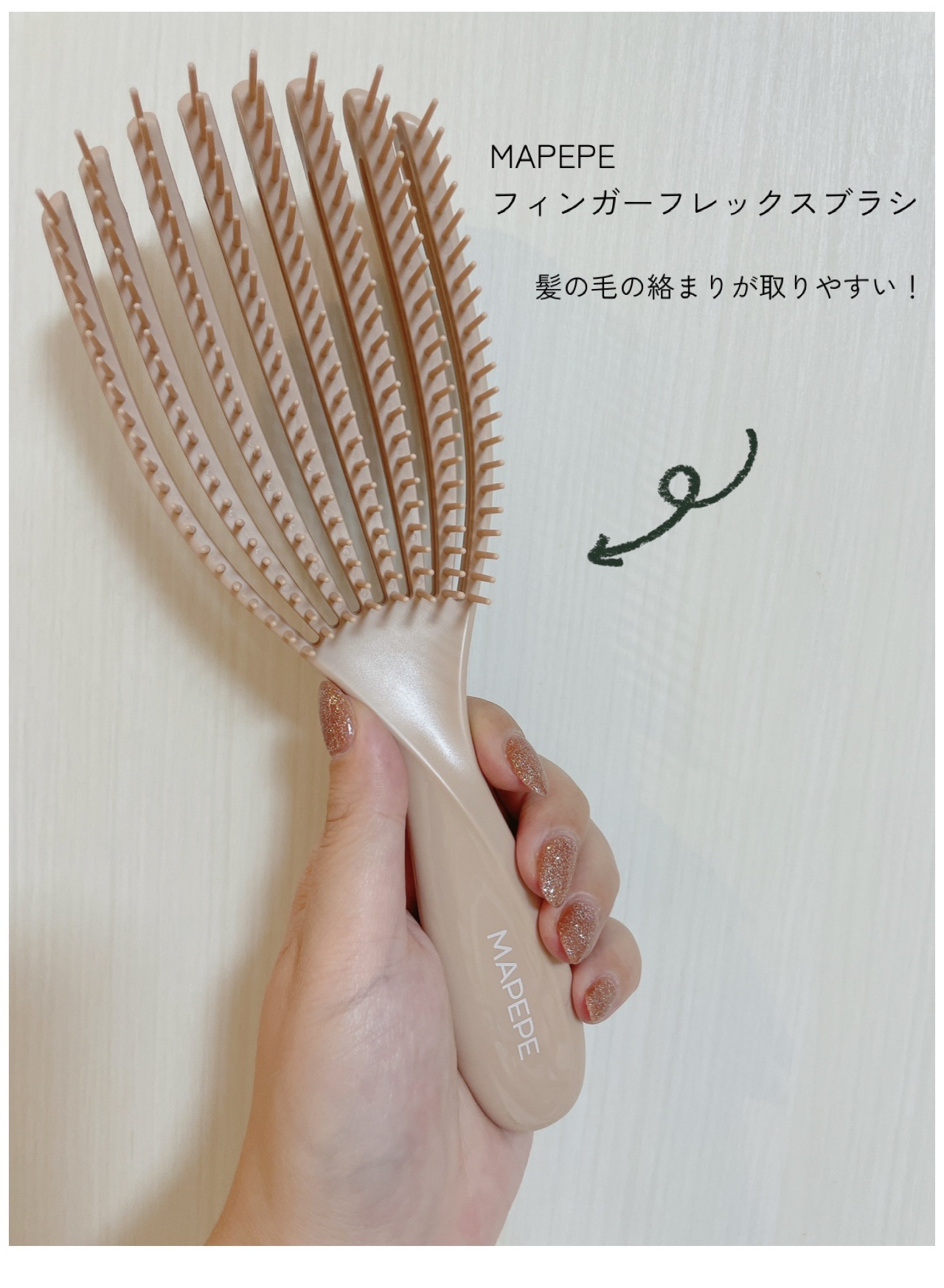 フィンガーフレックスブラシ/マペペ/ヘアブラシを使ったクチコミ（1枚目）