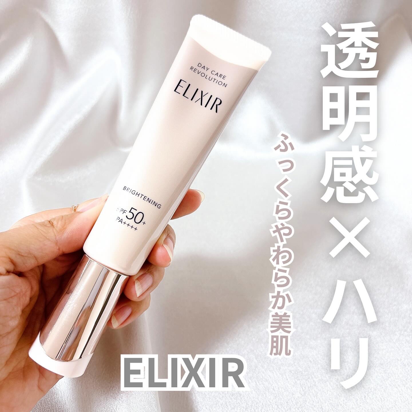  ブライトニング　デーケアレボリューション　ＷＴ＋/エリクシール/乳液を使ったクチコミ（1枚目）