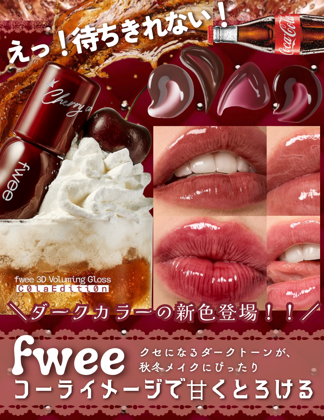 フィー 3Dボリューミンググロス/fwee/リップグロスを使ったクチコミ(1枚目)