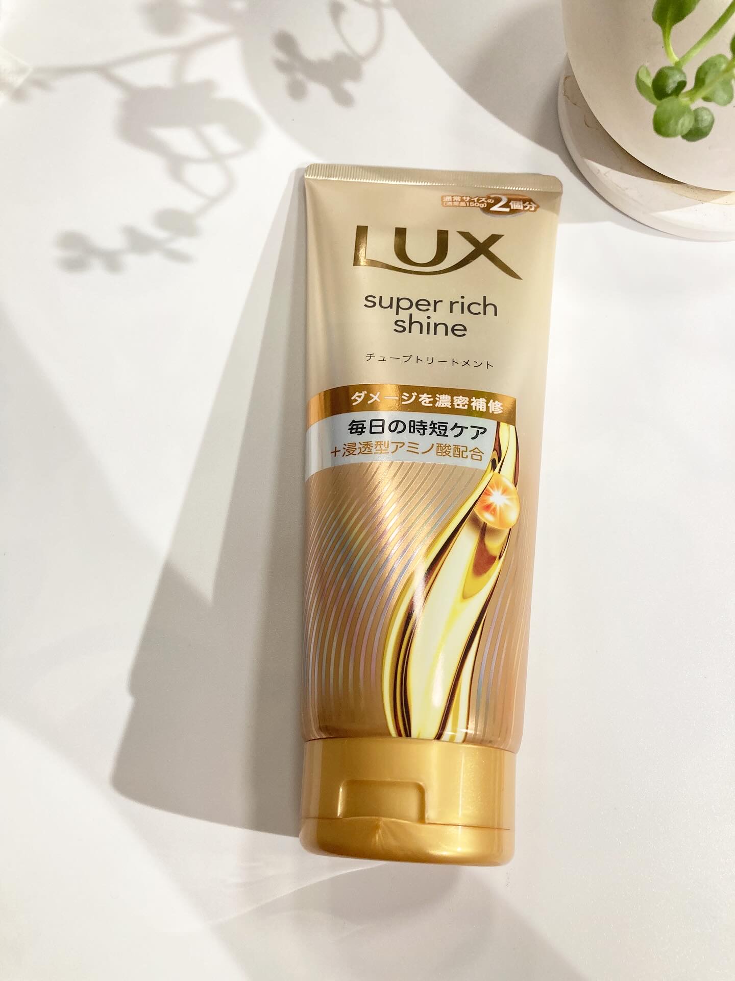 ラックス　スーパーリッチシャイン ダメージリペア　補修チューブトリートメント/LUX/洗い流すヘアトリートメントを使ったクチコミ（1枚目）