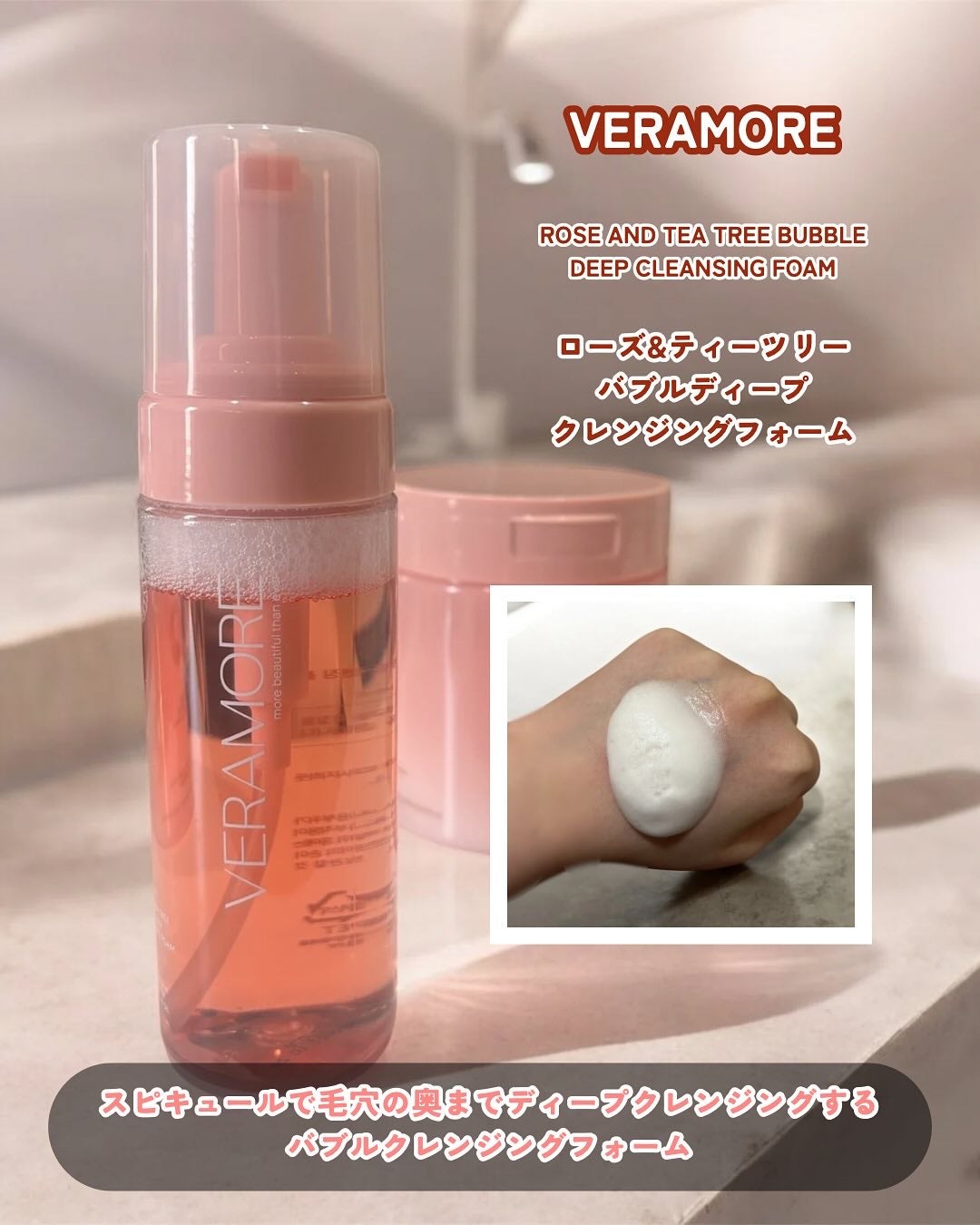 ローズ&ティーツリー バブル ディープ クレンジングフォーム/VERAMORE/洗顔フォームを使ったクチコミ(4枚目)