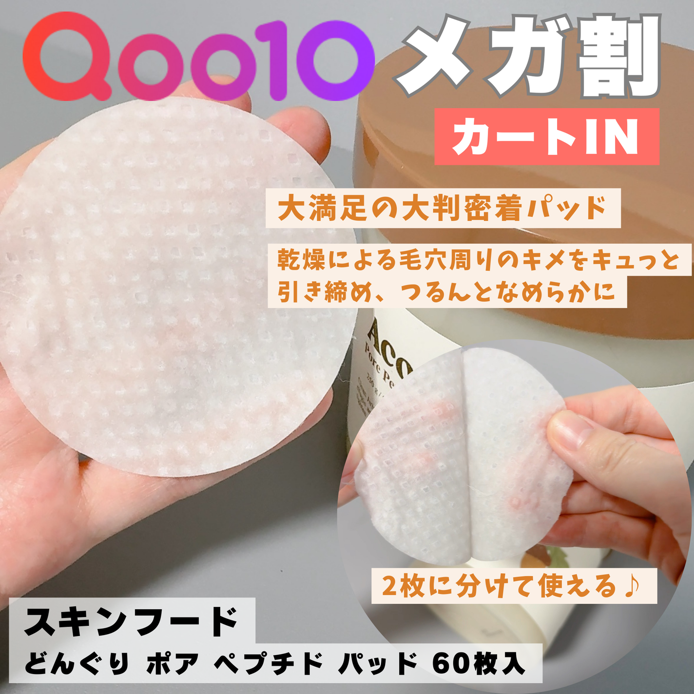 どんぐり ポア ペプチド パッド/SKINFOOD/トナーパッドを使ったクチコミ(2枚目)