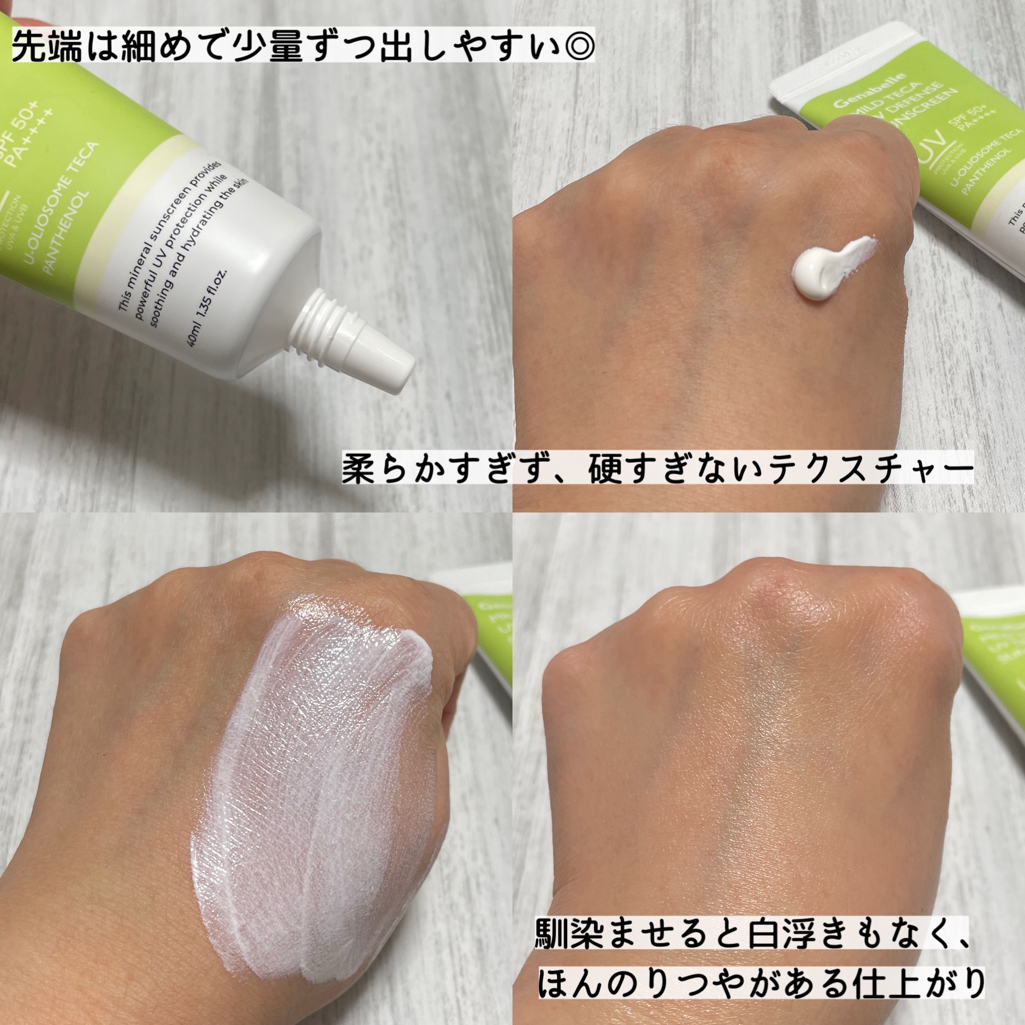 マイルドテカUVディフェンス サンスクリーン/Genabelle/日焼け止めクリームを使ったクチコミ（2枚目）