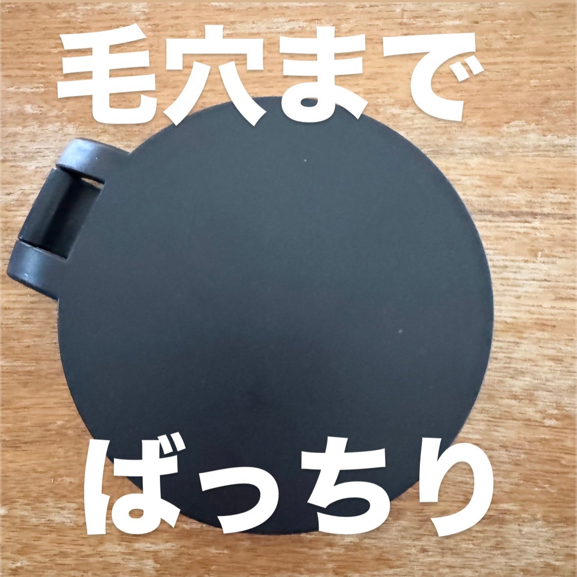 10倍拡大鏡付き 両面コンパクトミラー/ヤマムラ/その他化粧小物を使ったクチコミ(1枚目)