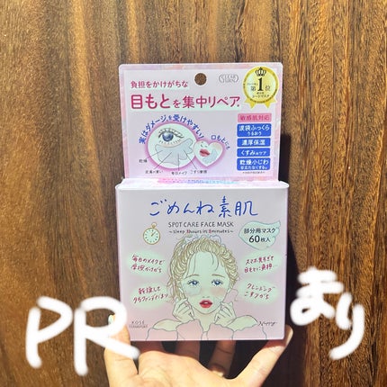 ごめんね素肌 スポットケアマスク/クリアターン/シートマスク・パックを使ったクチコミ(1枚目)