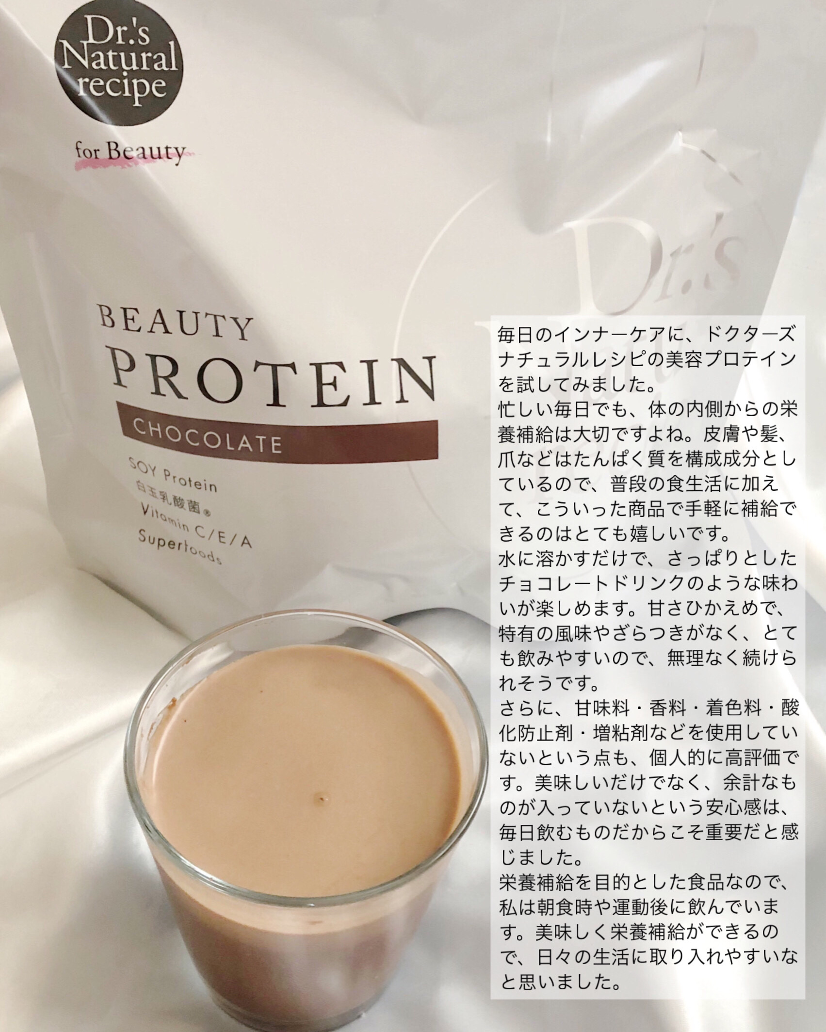 ドクターズナチュラルレシピ 美容プロテイン/ドクターズ ナチュラル レシピ/ソイプロテインを使ったクチコミ（3枚目）