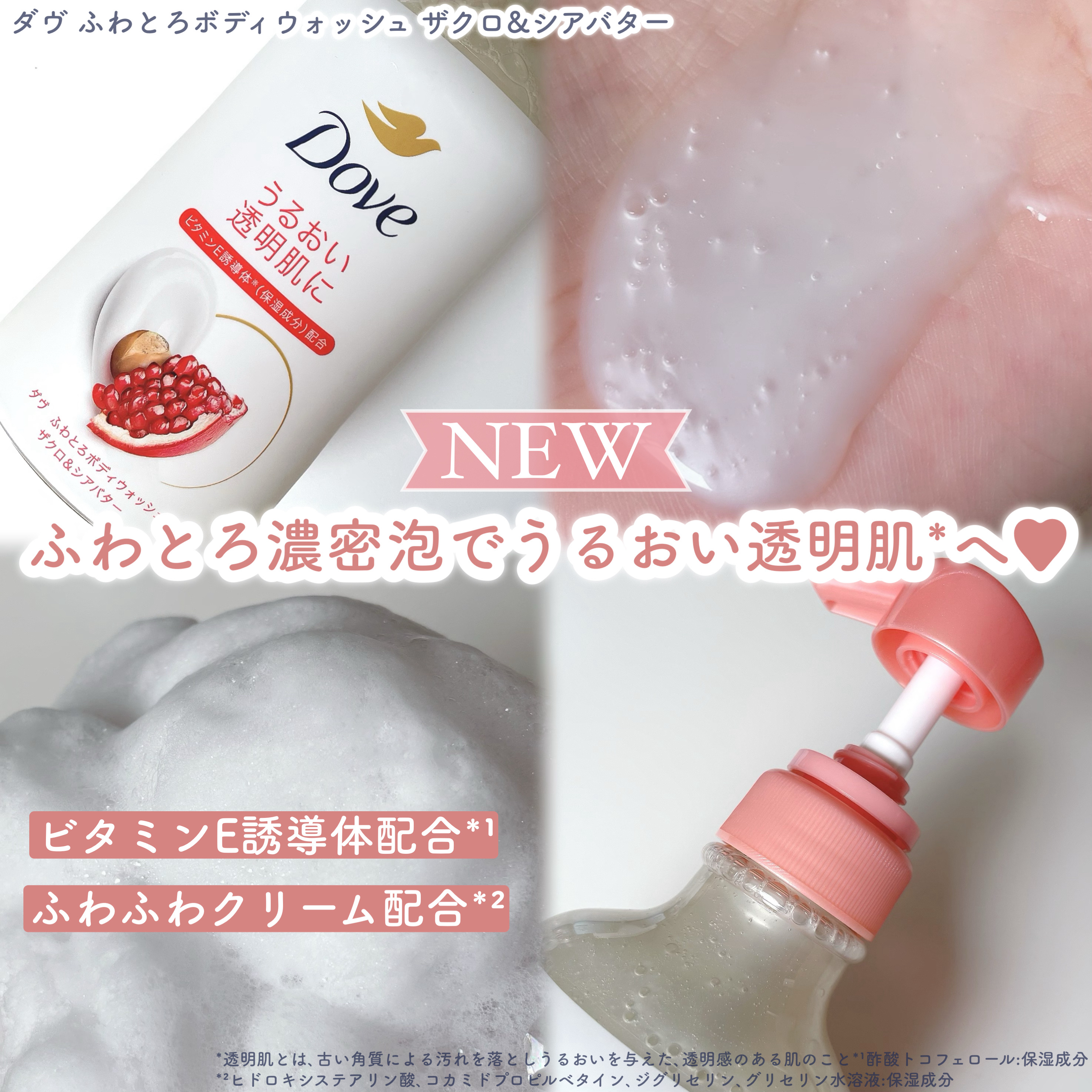 ダヴ ふわとろボディウォッシュ ザクロ＆シアバター/ダヴ/ボディソープを使ったクチコミ（2枚目）