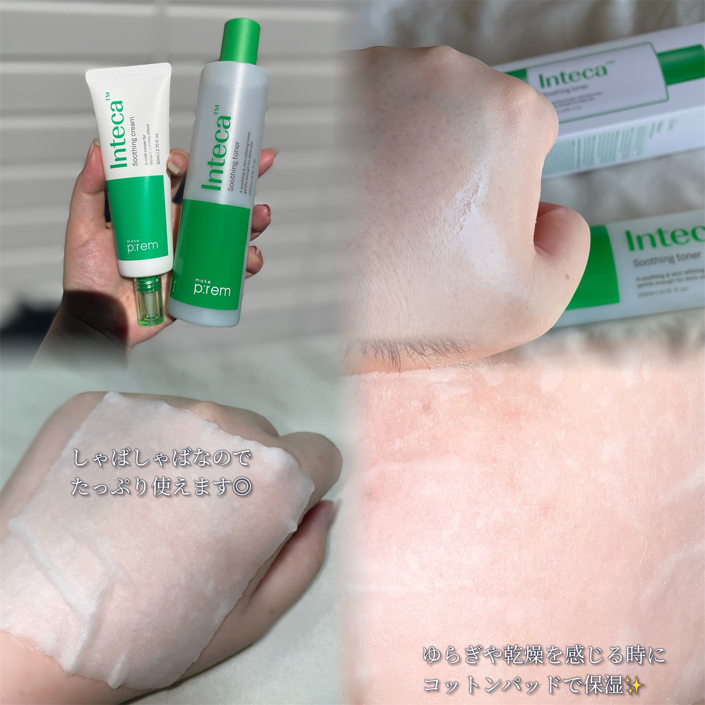 インテカ スージングトナー/make prem/化粧水を使ったクチコミ（3枚目）