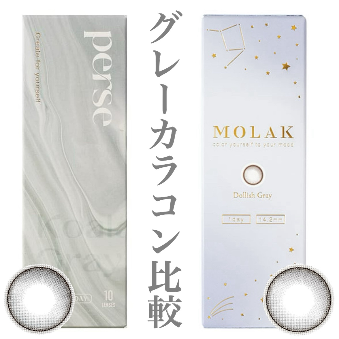 perse 1day コアラグレー/perse/ワンデー（１DAY）カラコンを使ったクチコミ（1枚目）