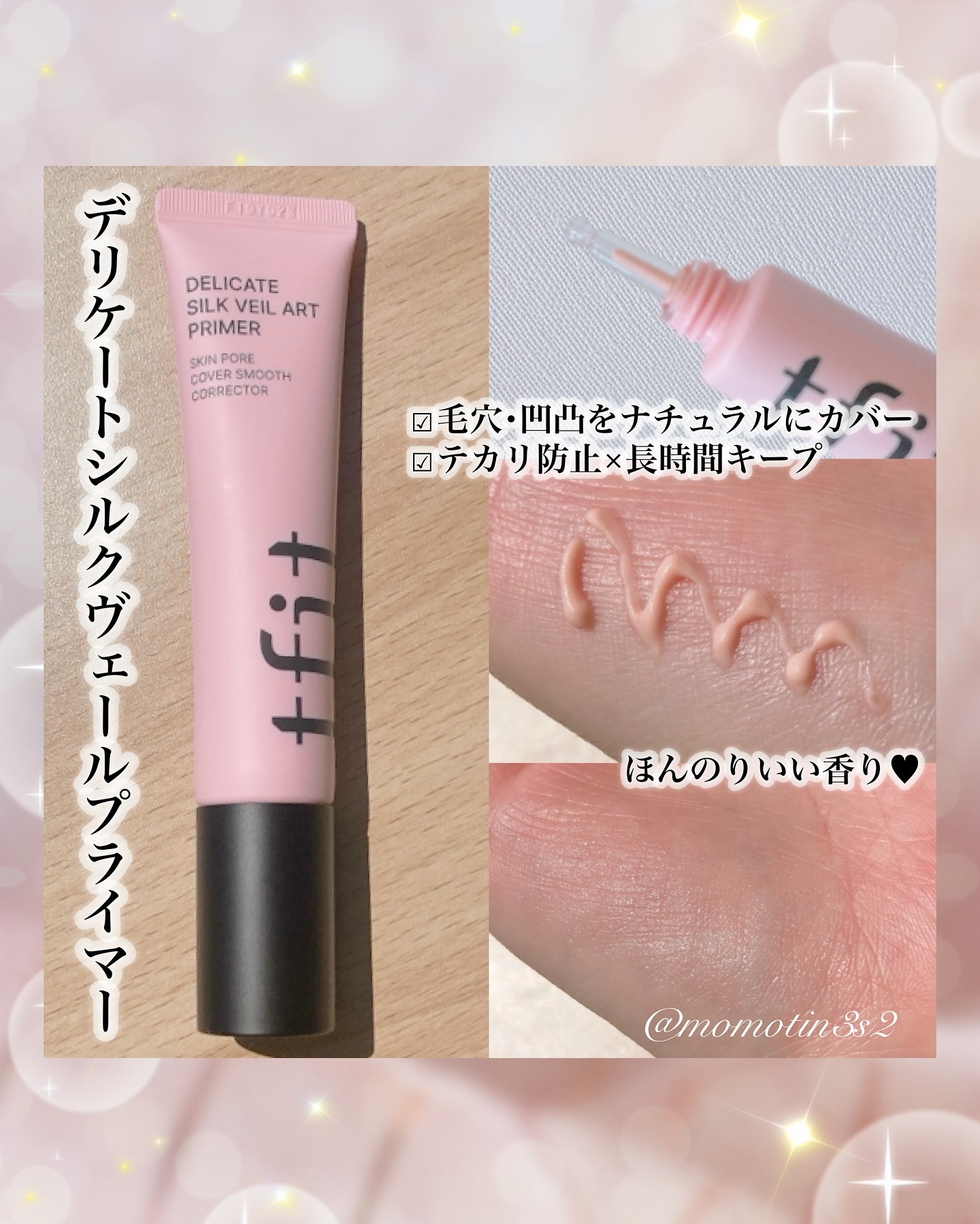 デリケートシルクベールアートプライマー/TFIT/化粧下地を使ったクチコミ（2枚目）