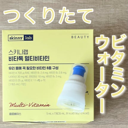 ビタトックマルチビタミン/スキニーラボ/栄養ドリンクを使ったクチコミ(1枚目)