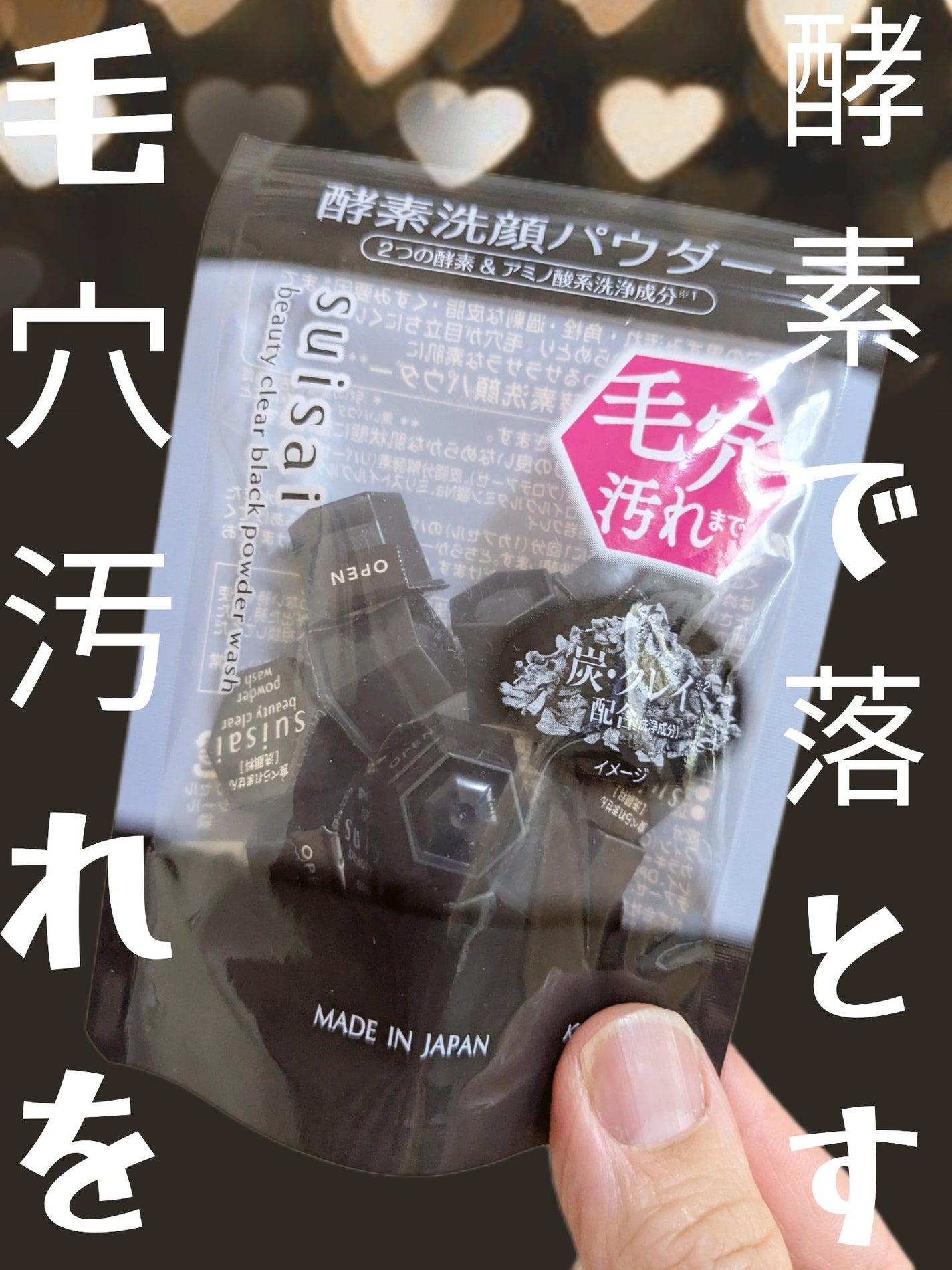 スイサイ ビューティクリア ブラック パウダーウォッシュ/suisai/洗顔パウダーを使ったクチコミ(1枚目)