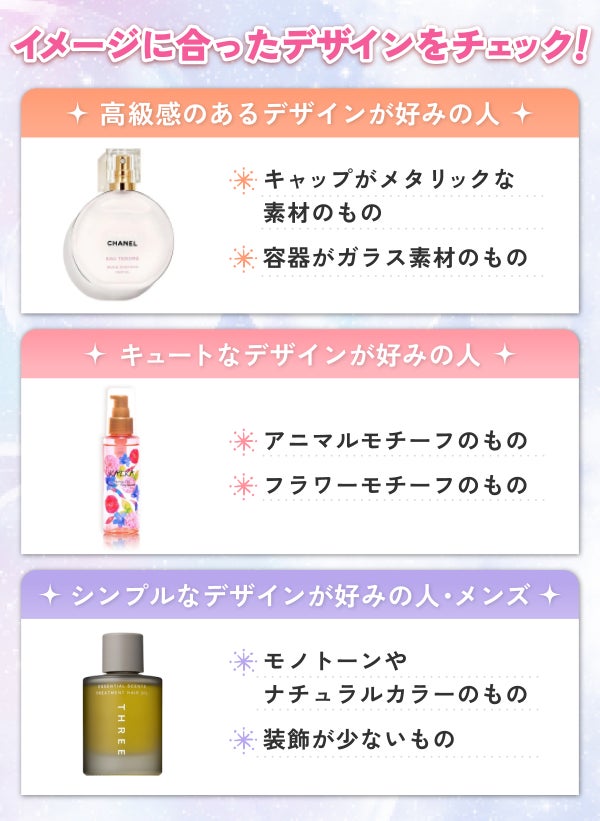 イメージに合ったデザインをチェック!高級感のあるデザインが好みの人にはキャップがメタリックな素材のものや、容器がガラス素材のものがおすすめ。キュートなデザインが好みの人にはアニマルモチーフのものや、フラワーモチーフのものがおすすめ。シンプルなデザインが好みの人・メンズにはモノトーンやナチュラルカラーのもので装飾が少ないものがおすすめ。