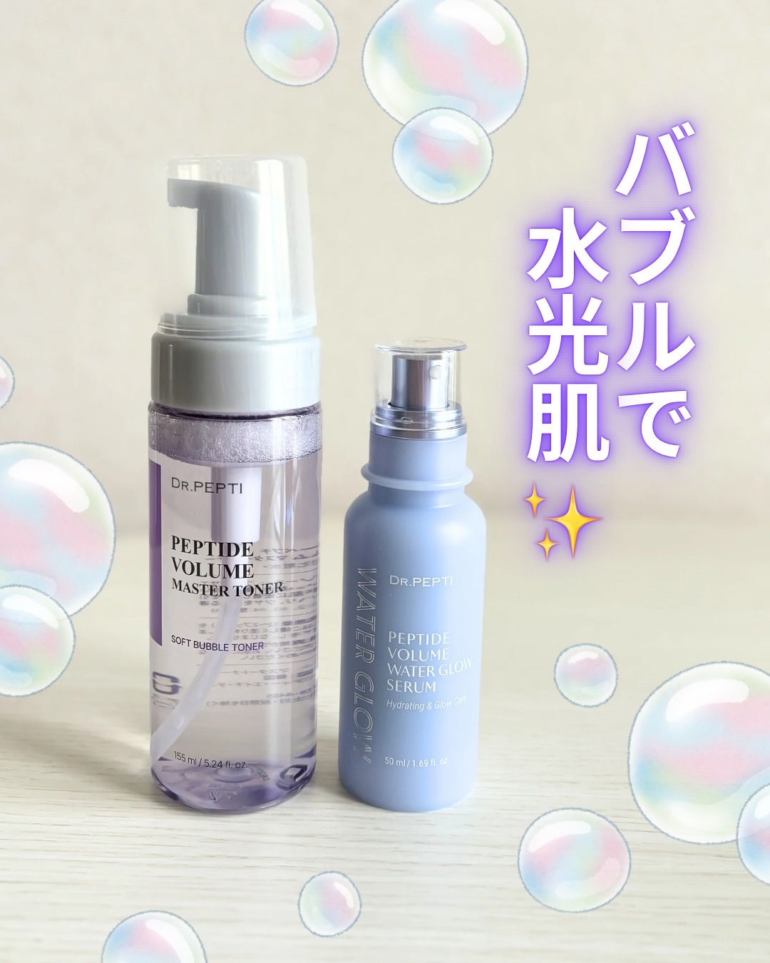 ペプチドボリュームウォーターグローセラム/DR.PEPTI/美容液を使ったクチコミ（1枚目）