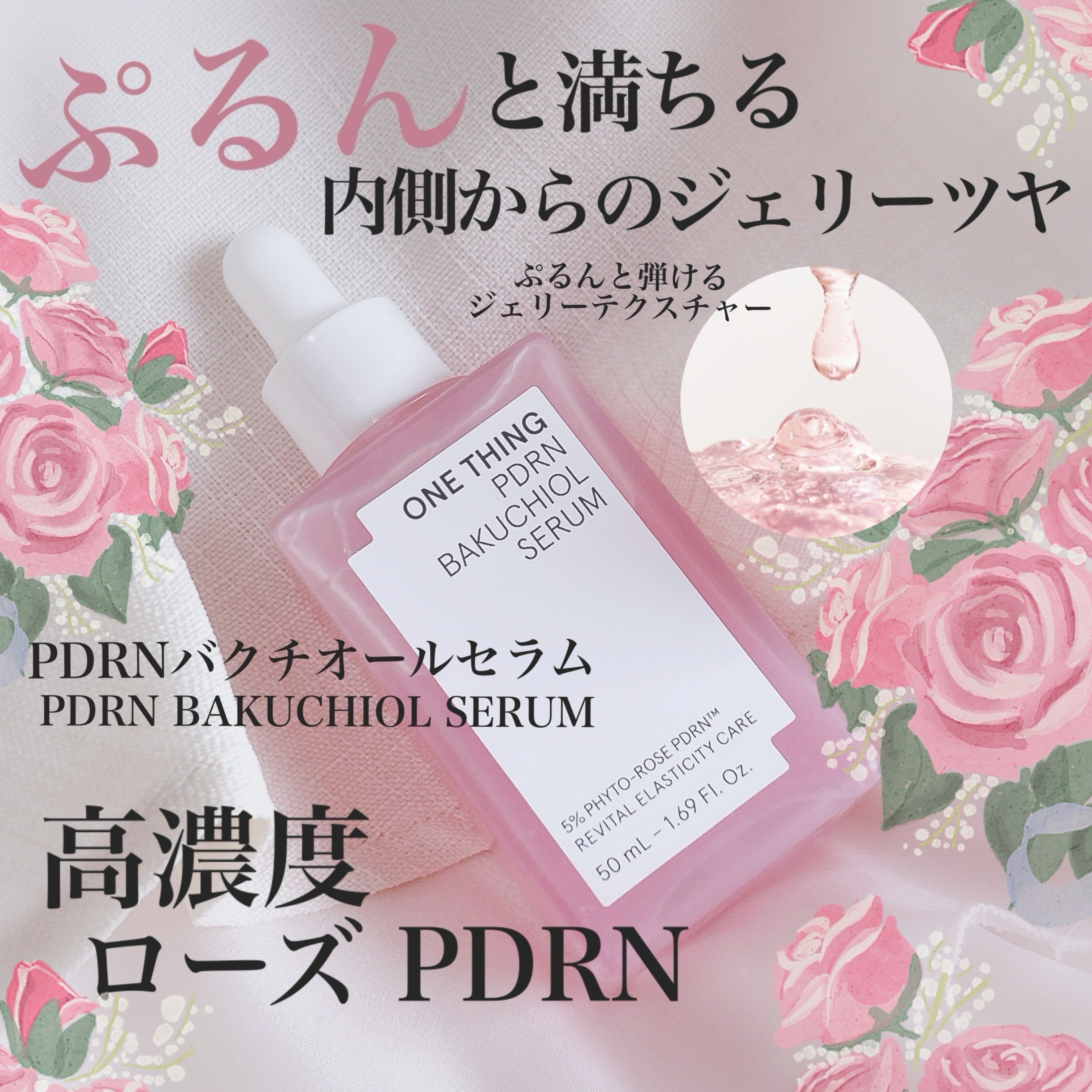 PDRNバクチオールセラム/ONE THING/美容液を使ったクチコミ（1枚目）