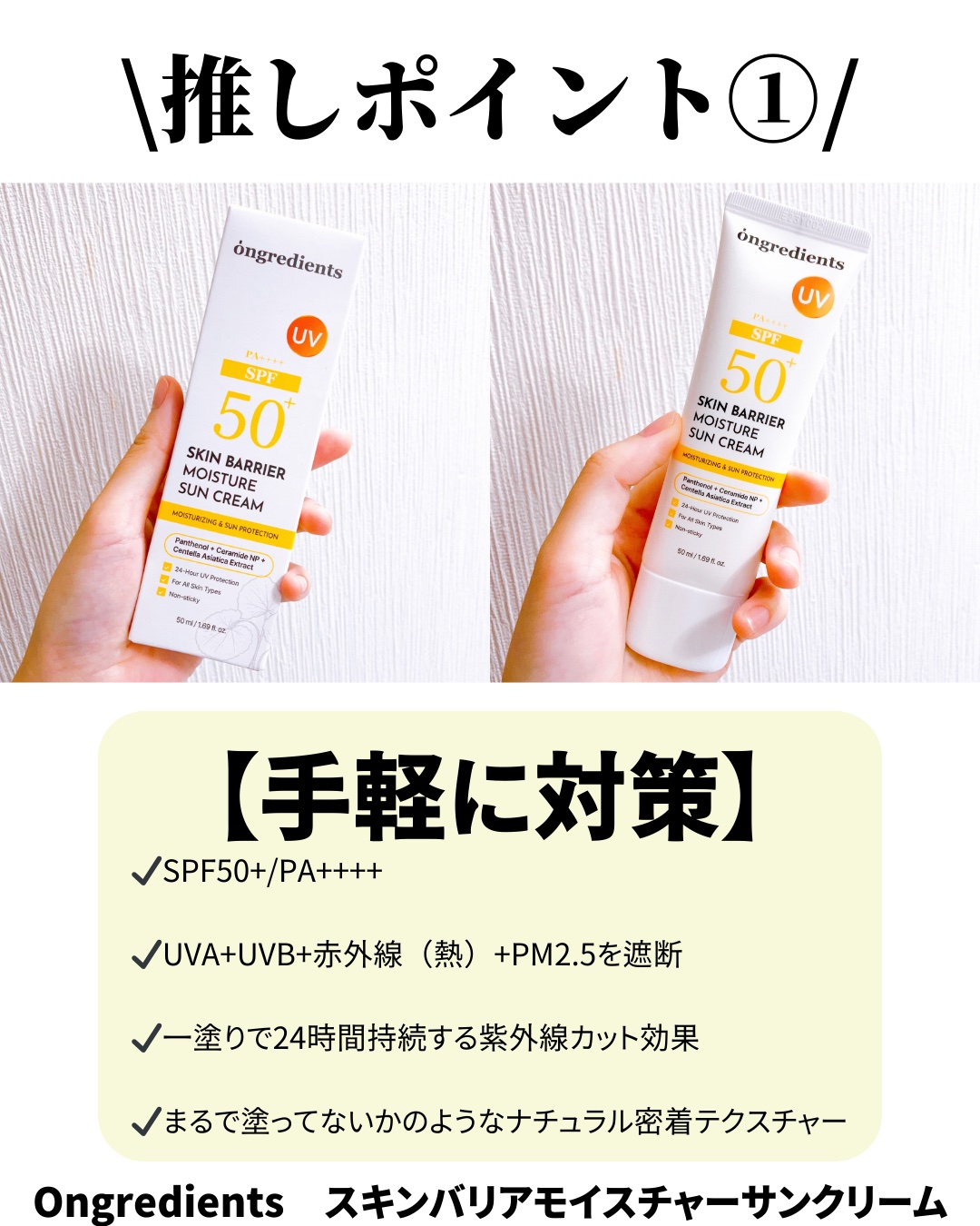 スキンバリアモイスチャーサンクリーム/Ongredients/日焼け止めクリームを使ったクチコミ（2枚目）