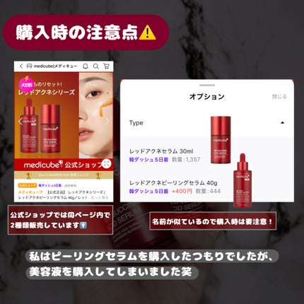 レッドアクネピーリングセラム/MEDICUBE/美容液を使ったクチコミ(3枚目)