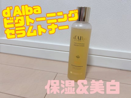 ビタトーニングセラムトナー/ダルバ/化粧水を使ったクチコミ(1枚目)