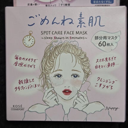 ごめんね素肌 スポットケアマスク/クリアターン/シートマスク・パックを使ったクチコミ(2枚目)