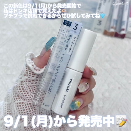 コンシーラー/ちふれ/リキッドコンシーラーを使ったクチコミ(6枚目)