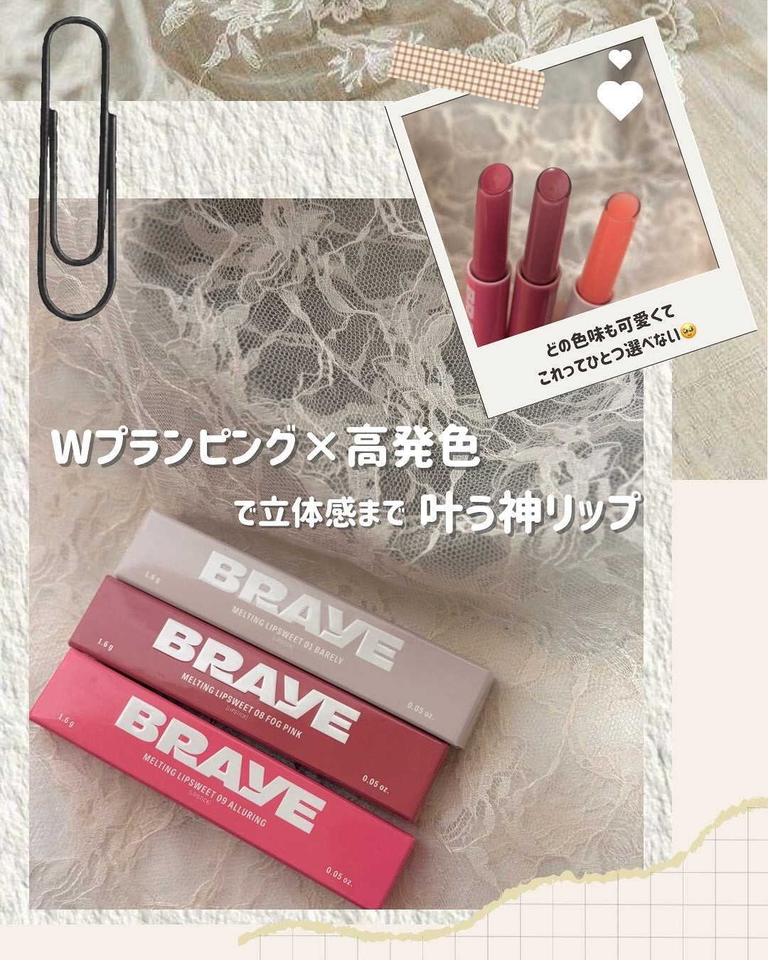 メルティングリップスウィート/BRAYE/口紅を使ったクチコミ(4枚目)