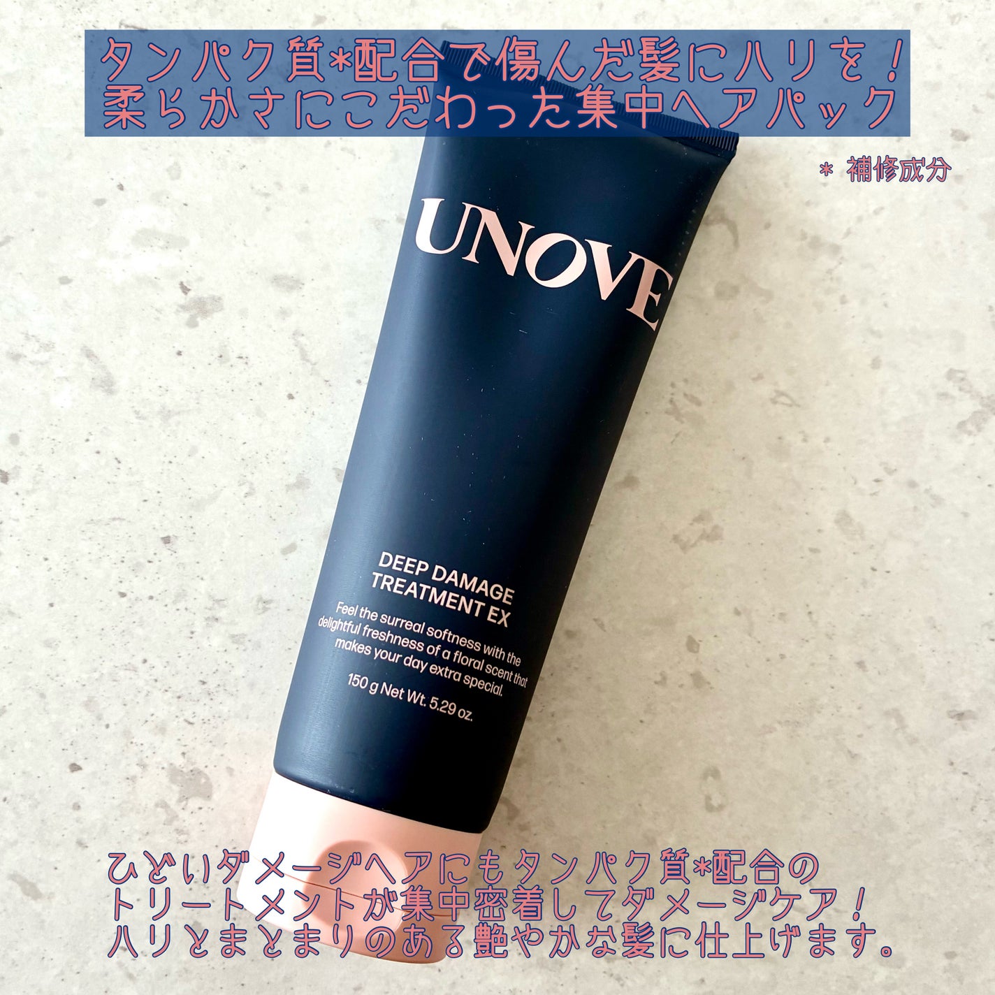 ディープダメージトリートメントEX/UNOVE/洗い流すヘアトリートメントを使ったクチコミ(2枚目)