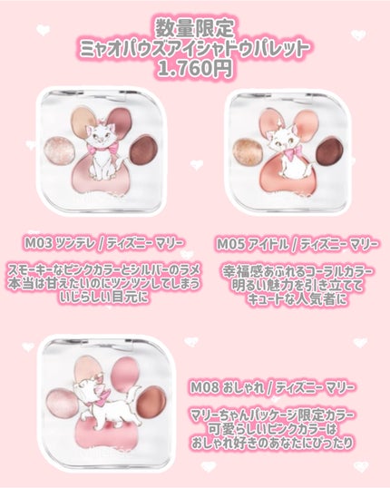 ミャオパウズアイシャドウパレット/MilleFée/アイシャドウパレットを使ったクチコミ(2枚目)