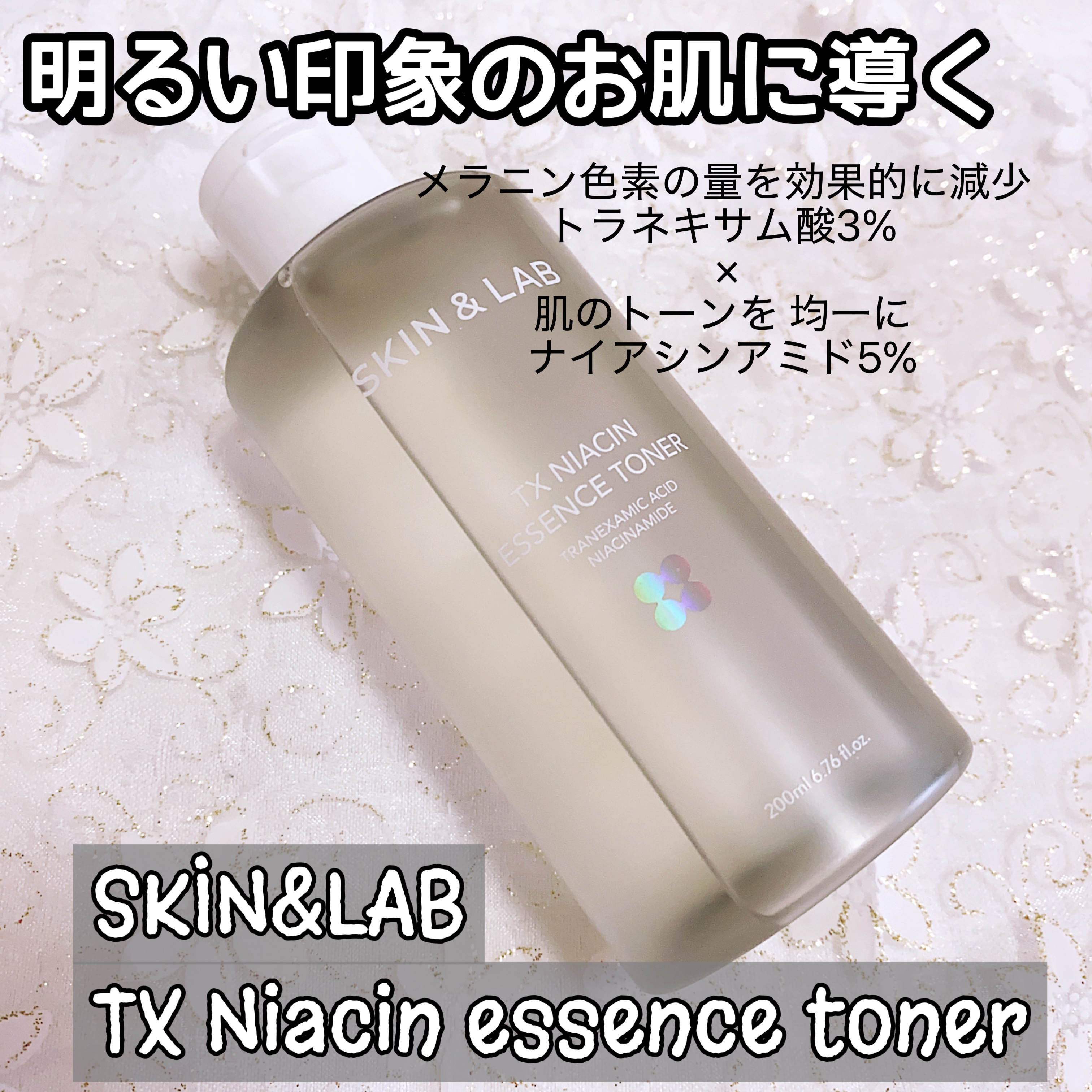 TXナイアシンエッセンストナー/SKIN&LAB/化粧水を使ったクチコミ（1枚目）