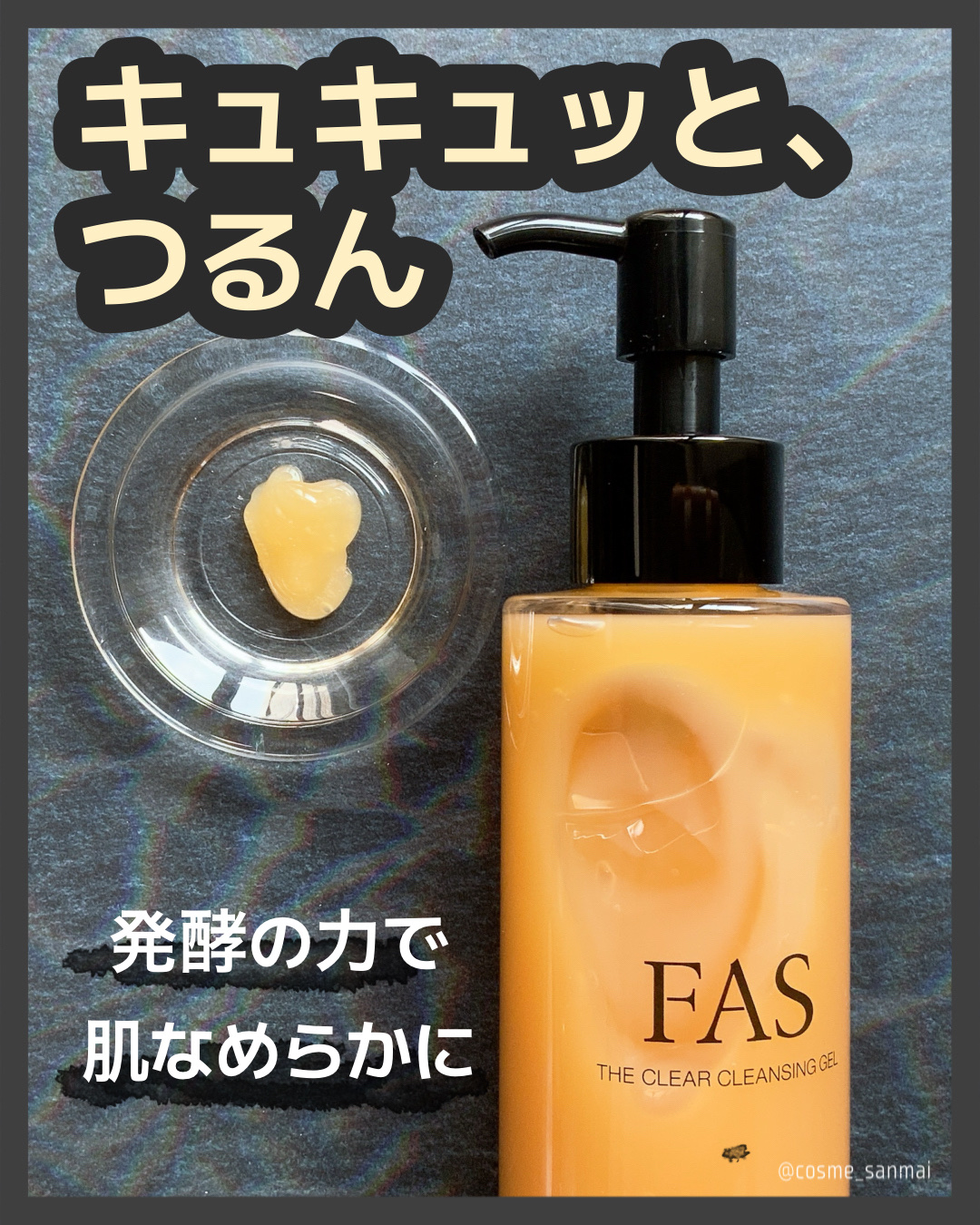 FAS ザ クリア クレンジングジェル/FAS/クレンジングジェルを使ったクチコミ（1枚目）