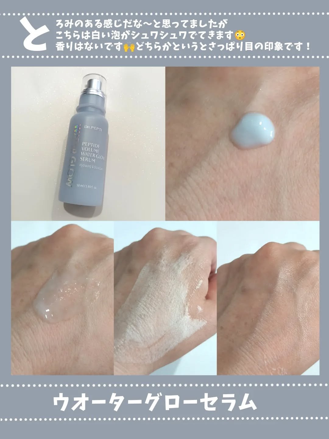 ペプチドボリュームウォーターグローセラム/DR.PEPTI/美容液を使ったクチコミ（3枚目）