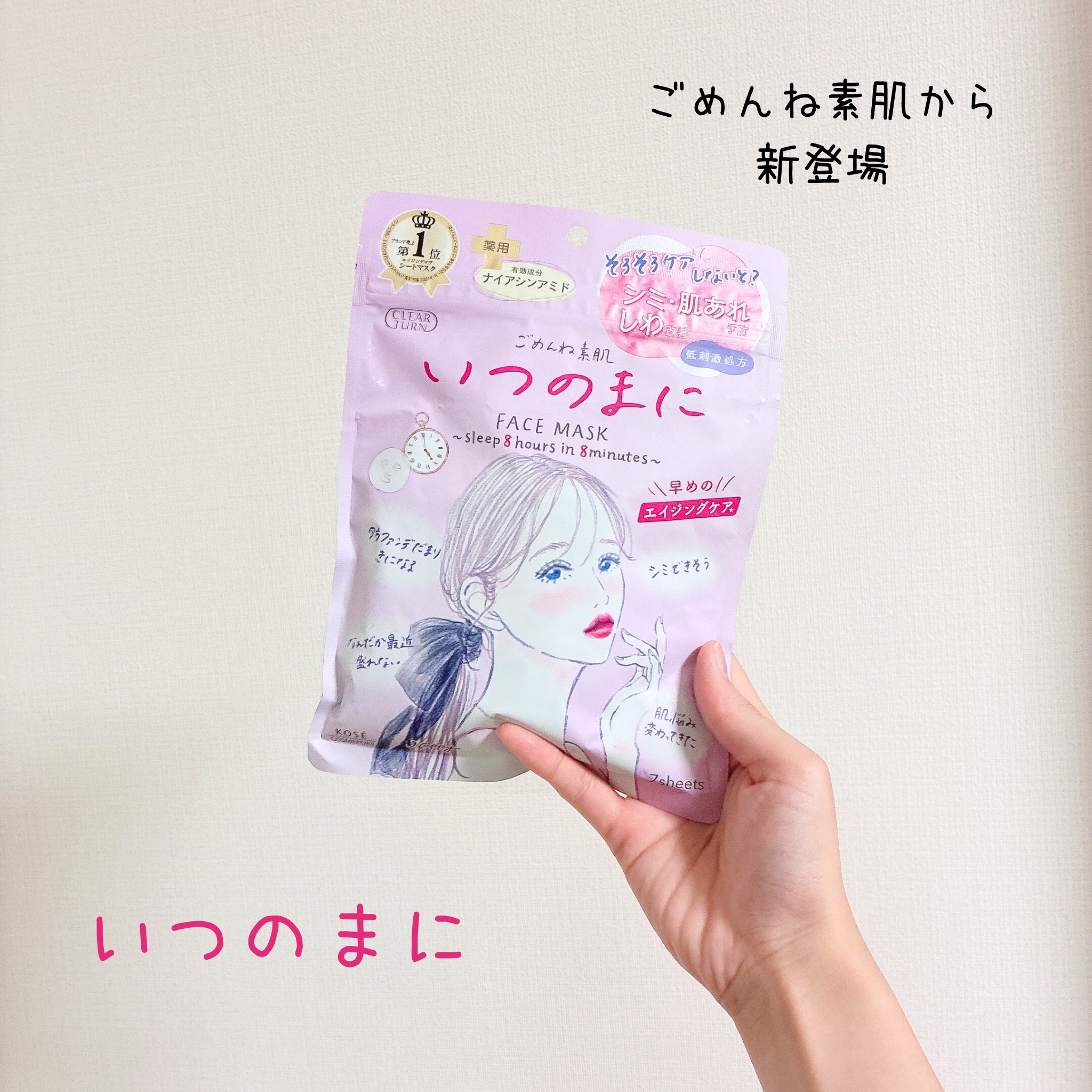 ごめんね素肌　いつのまにマスク/クリアターン/シートマスク・パックを使ったクチコミ（1枚目）