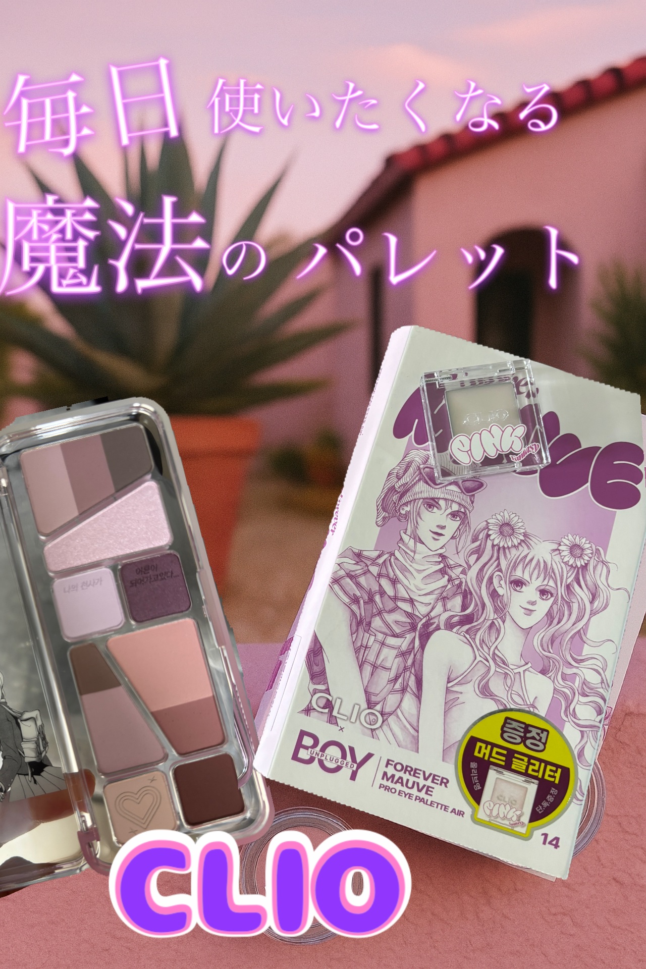 プロ アイ パレット エアー/CLIO/アイシャドウパレットを使ったクチコミ（1枚目）