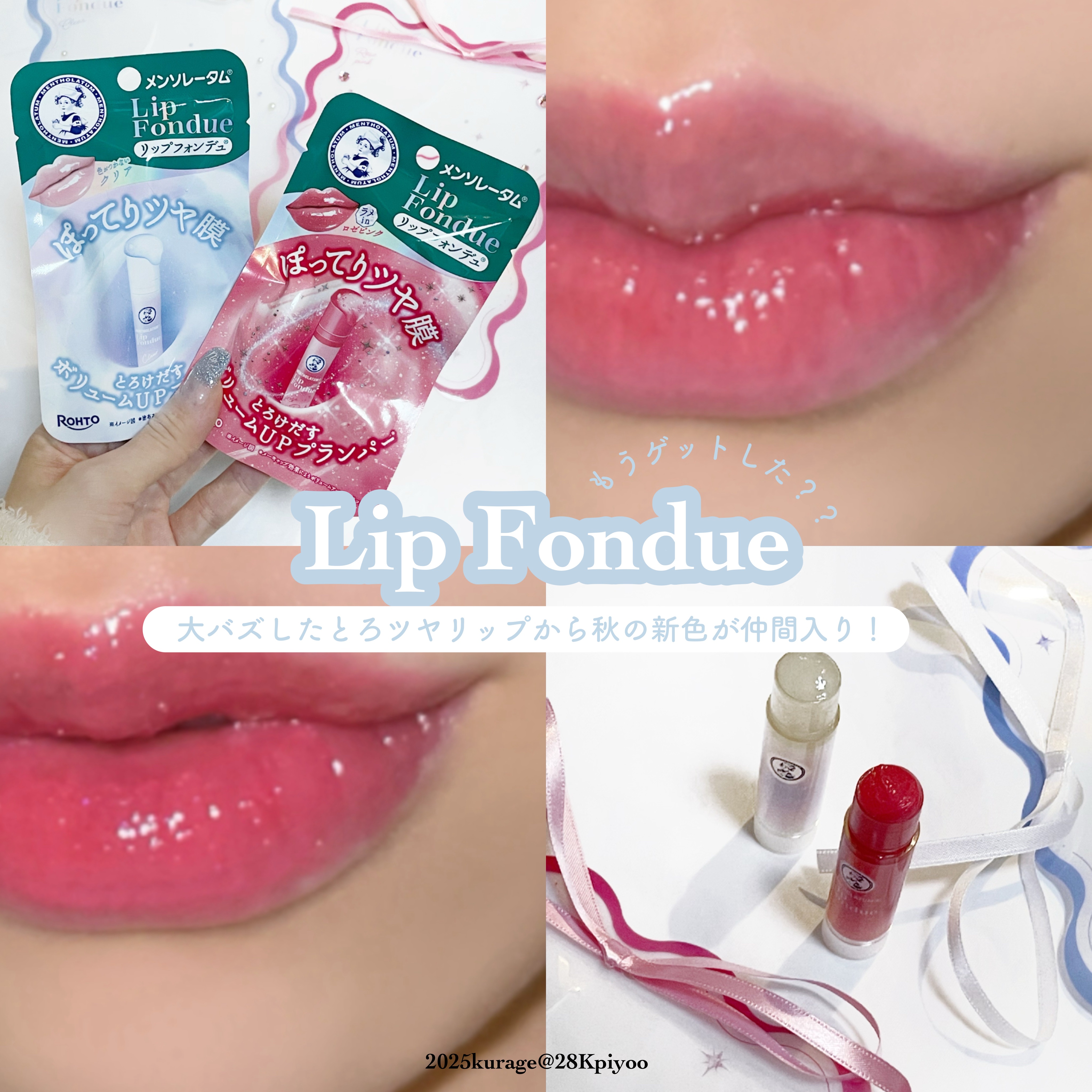 メンソレータム リップフォンデュ/メンソレータム/リッププランパーを使ったクチコミ（1枚目）