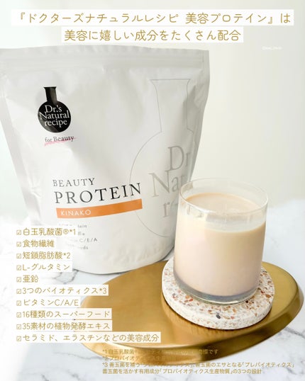 ドクターズナチュラルレシピ 美容プロテイン/ドクターズ ナチュラル レシピ/ソイプロテインを使ったクチコミ(4枚目)