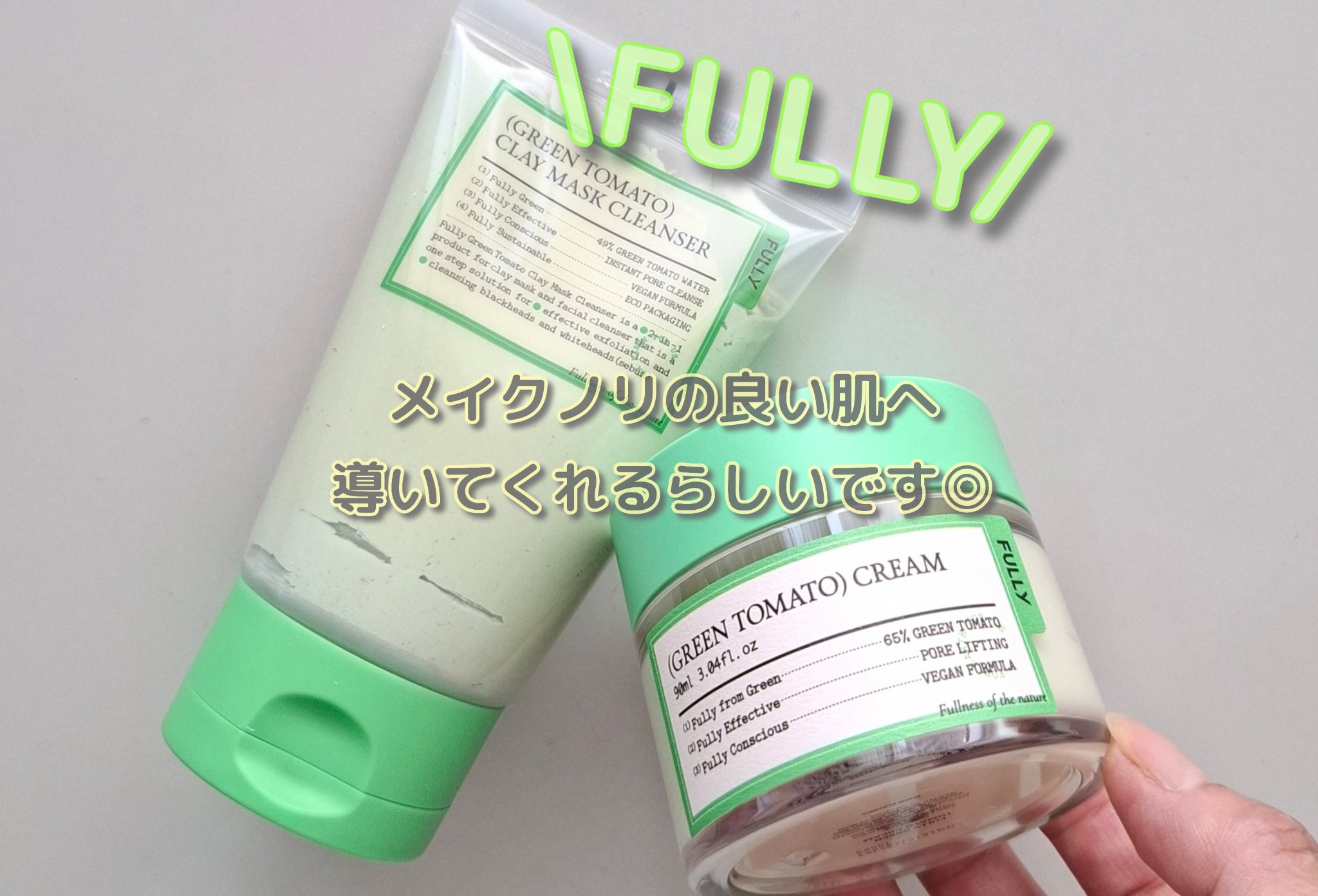 グリーントマトクレイマスククレンザー/FULLY/洗い流すパック・マスクを使ったクチコミ（1枚目）