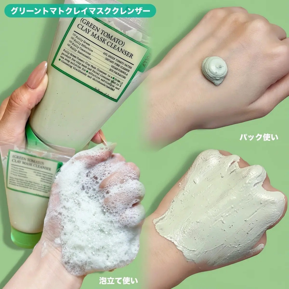 グリーントマトクレイマスククレンザー/FULLY/洗い流すパック・マスクを使ったクチコミ（3枚目）