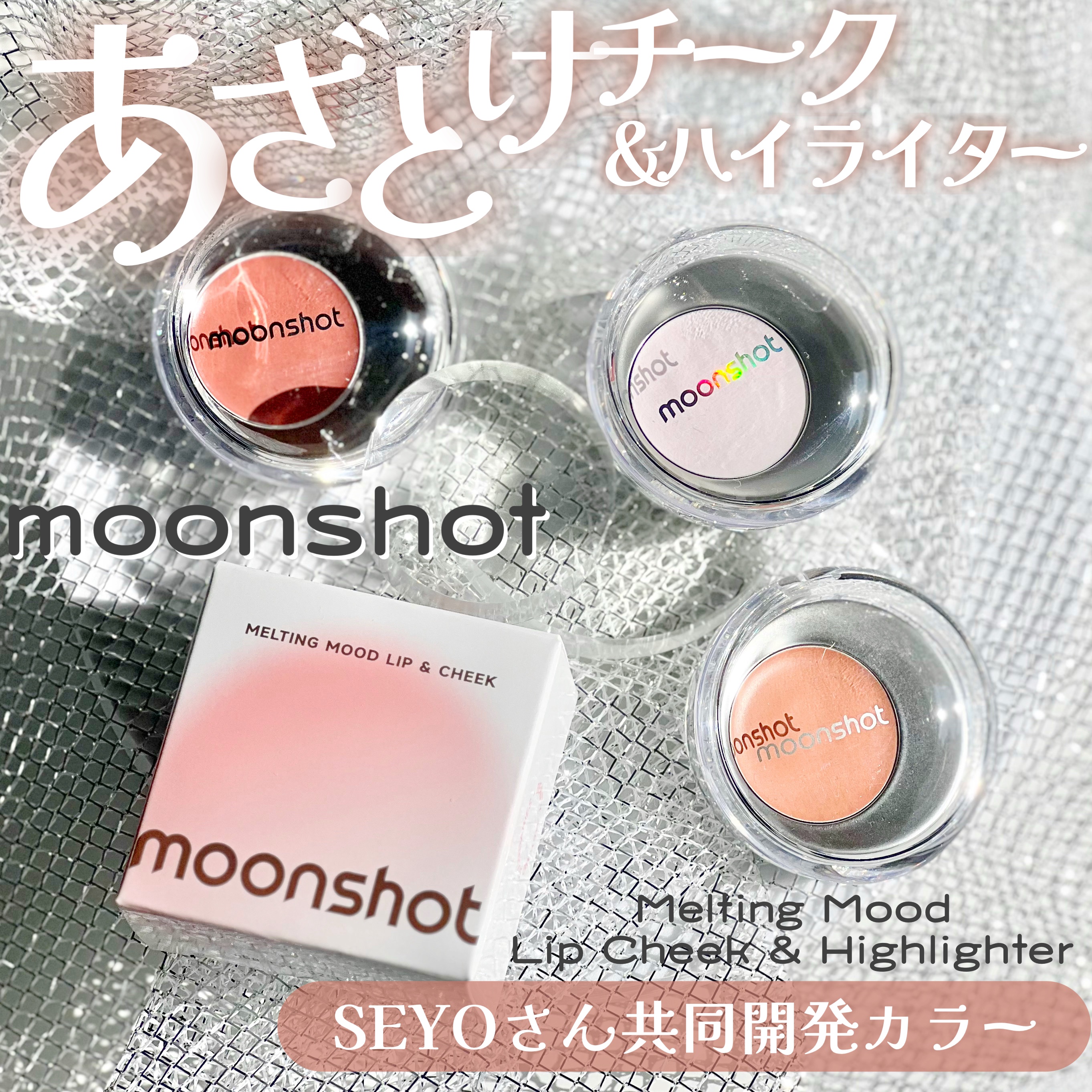 メルティングムードリップ&チーク/moonshot/ジェル・クリームチークを使ったクチコミ（1枚目）