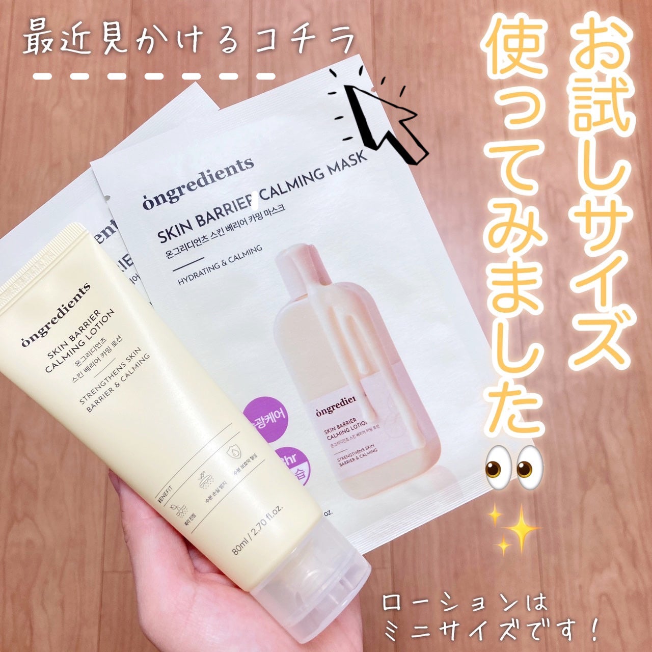 Skin Barrier Calming Lotion/Ongredients/乳液を使ったクチコミ(1枚目)