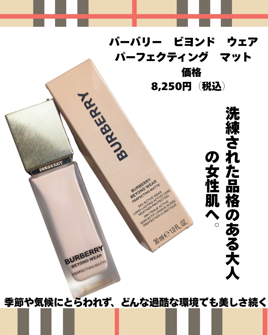 バーバリー ビヨンド ウェア パーフェクティング マット/Burberry Beauty/リキッドファンデーションを使ったクチコミ（2枚目）