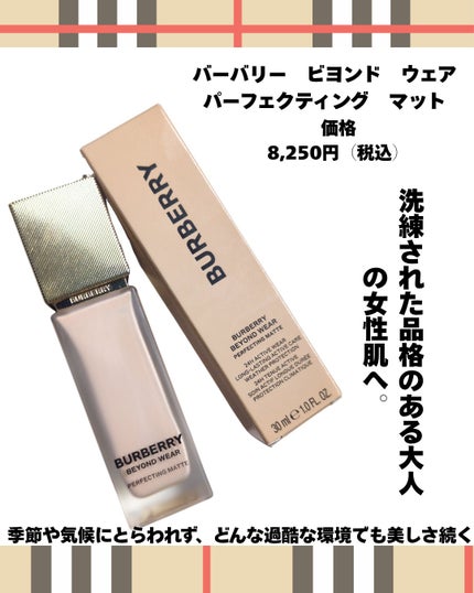 バーバリー ビヨンド ウェア パーフェクティング マット/Burberry Beauty/リキッドファンデーションを使ったクチコミ(2枚目)
