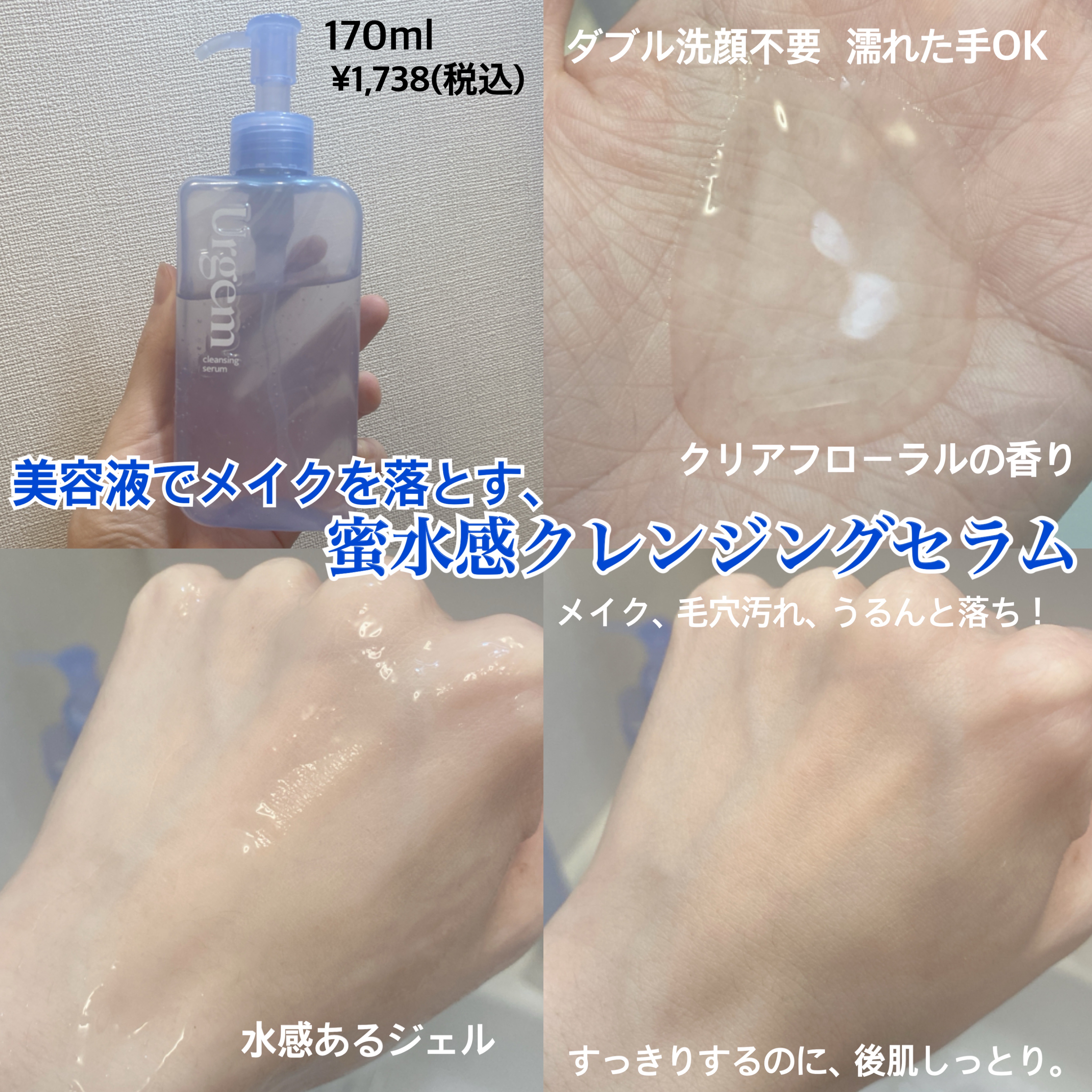 ウルジェム　蜜水感クレンジングセラム/Urgem/クレンジングジェルを使ったクチコミ（3枚目）