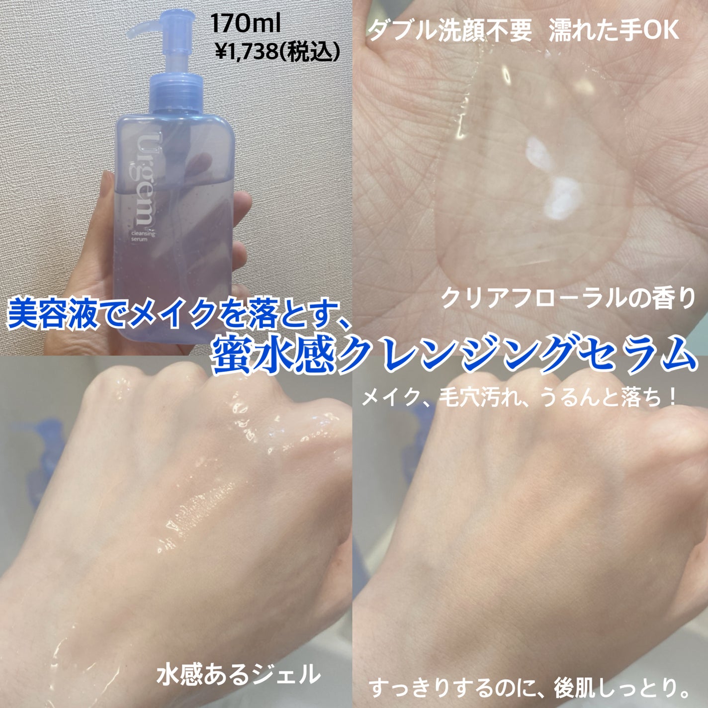 ウルジェム 蜜水感クレンジングセラム/Urgem/クレンジングジェルを使ったクチコミ(3枚目)