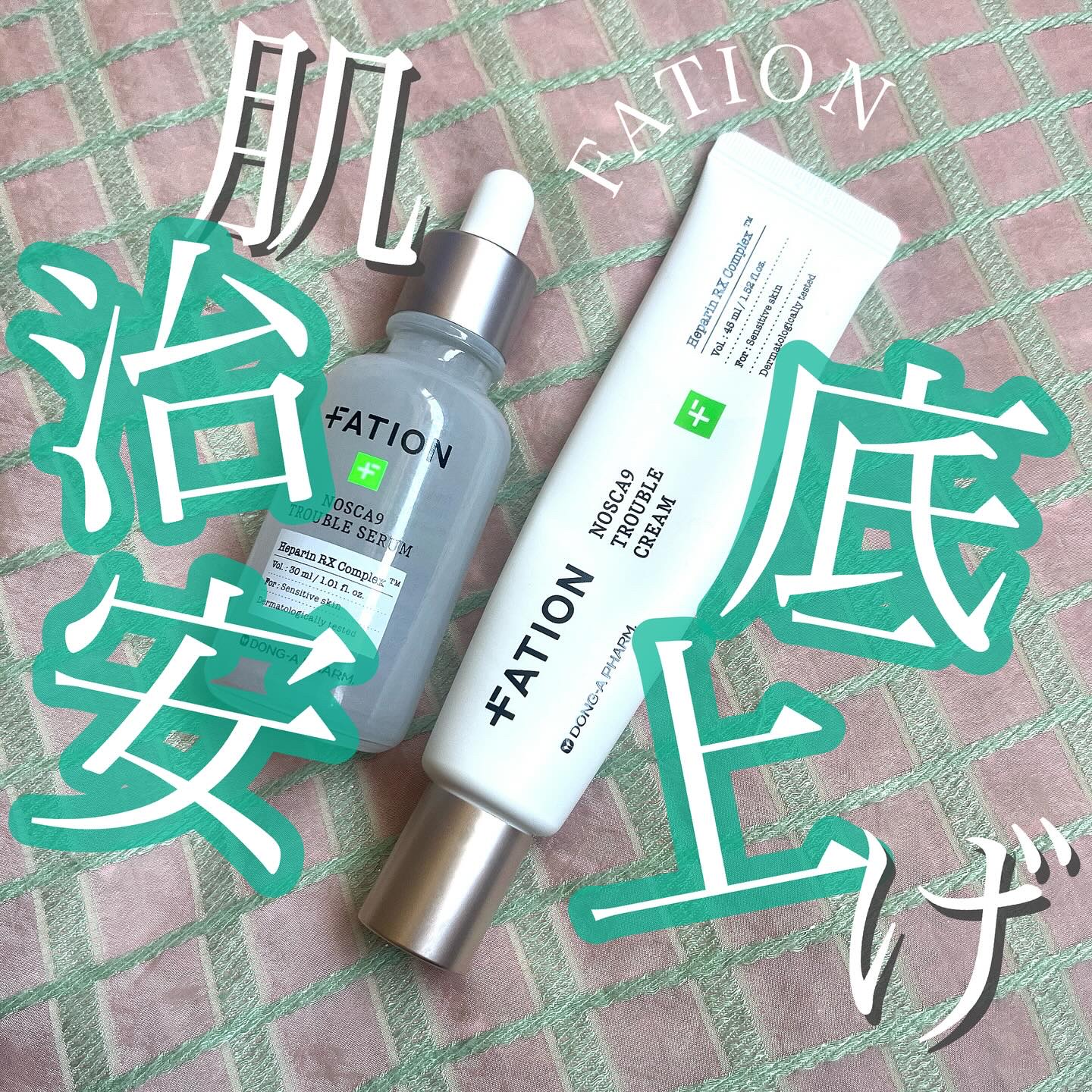 ノスカナイン トラブル セラム/FATION/美容液を使ったクチコミ（1枚目）