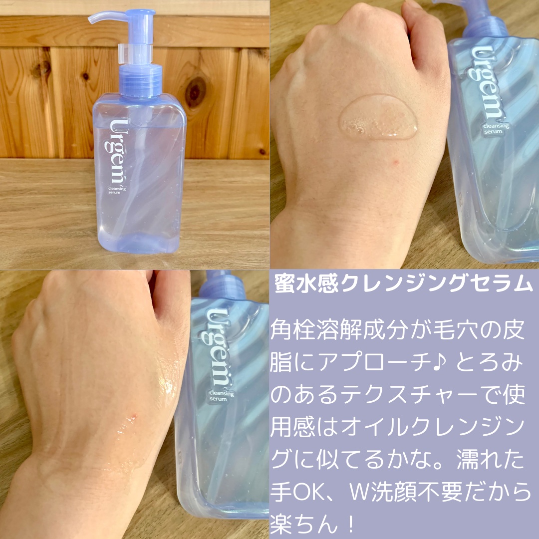 ウルジェム　蜜水感クレンジングセラム/Urgem/クレンジングジェルを使ったクチコミ（3枚目）