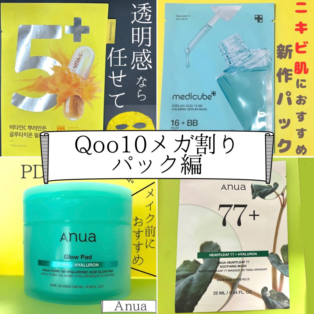 PDRN100ヒアルロン酸グロウパッド/Anua/トナーパッドを使ったクチコミ（1枚目）