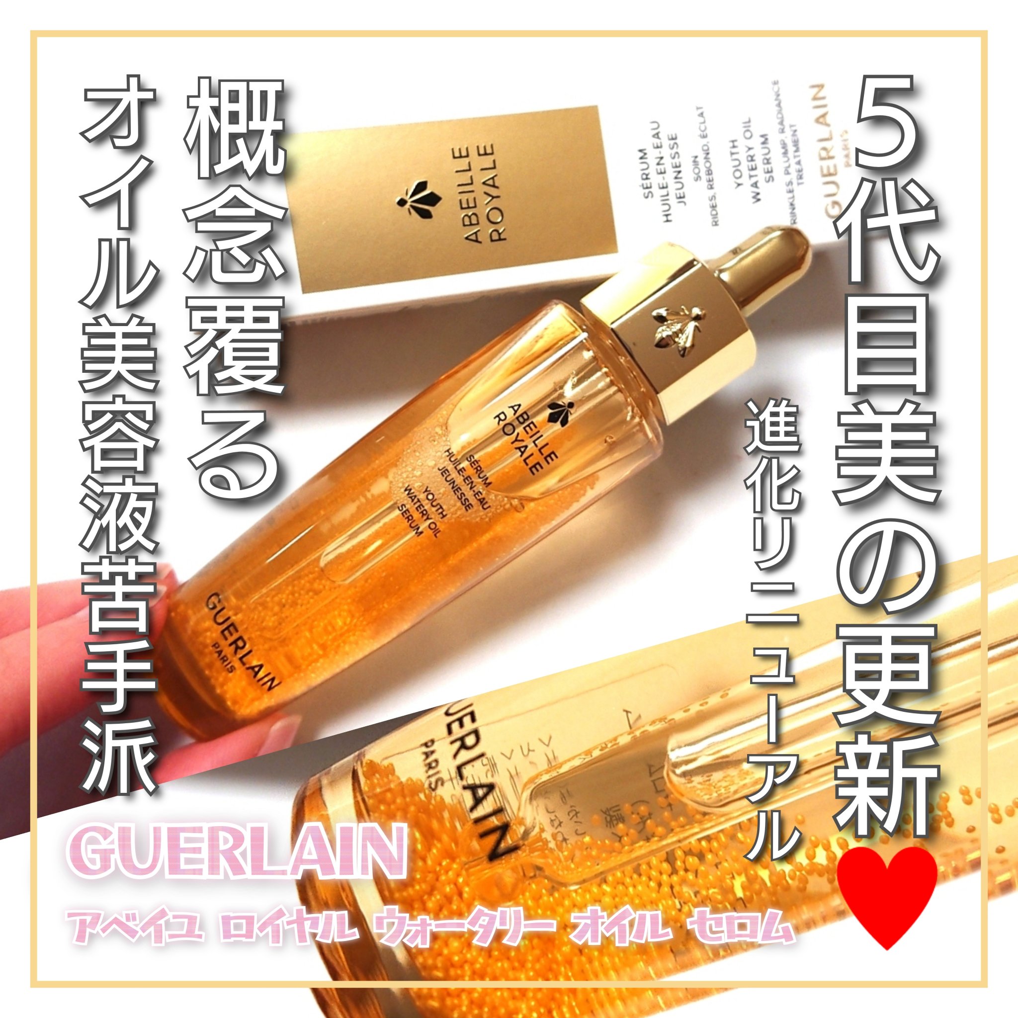 アベイユ ロイヤル ウォータリー オイル セロム/GUERLAIN/美容液を使ったクチコミ（1枚目）