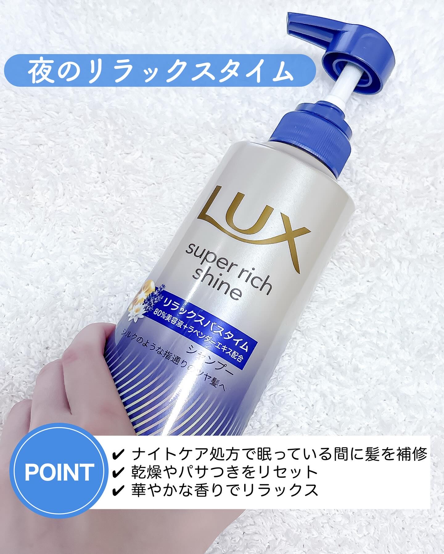 ラックス　スーパーリッチシャイン リラックスナイトケア シャンプー／コンディショナー/LUX/市販シャンプーを使ったクチコミ（2枚目）