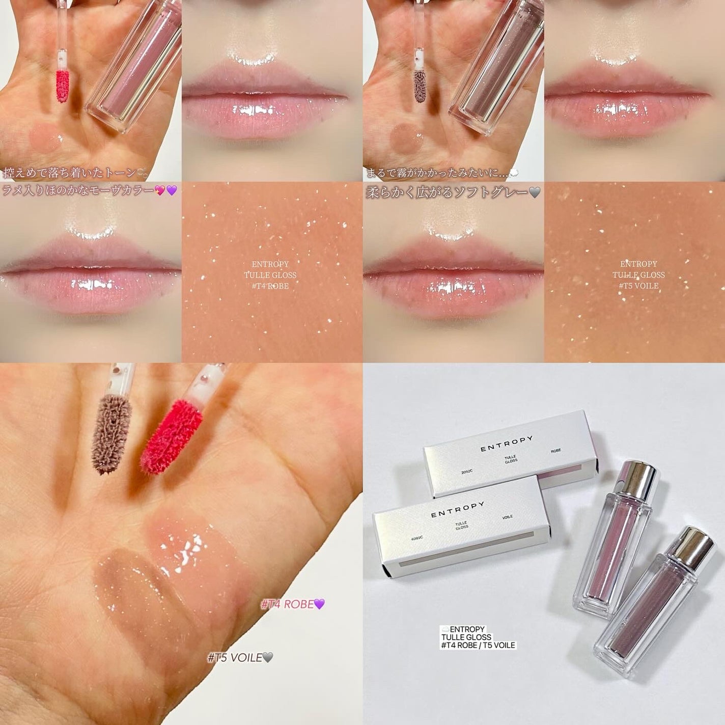 チュールグロス/ENTROPY/リップグロスを使ったクチコミ(2枚目)